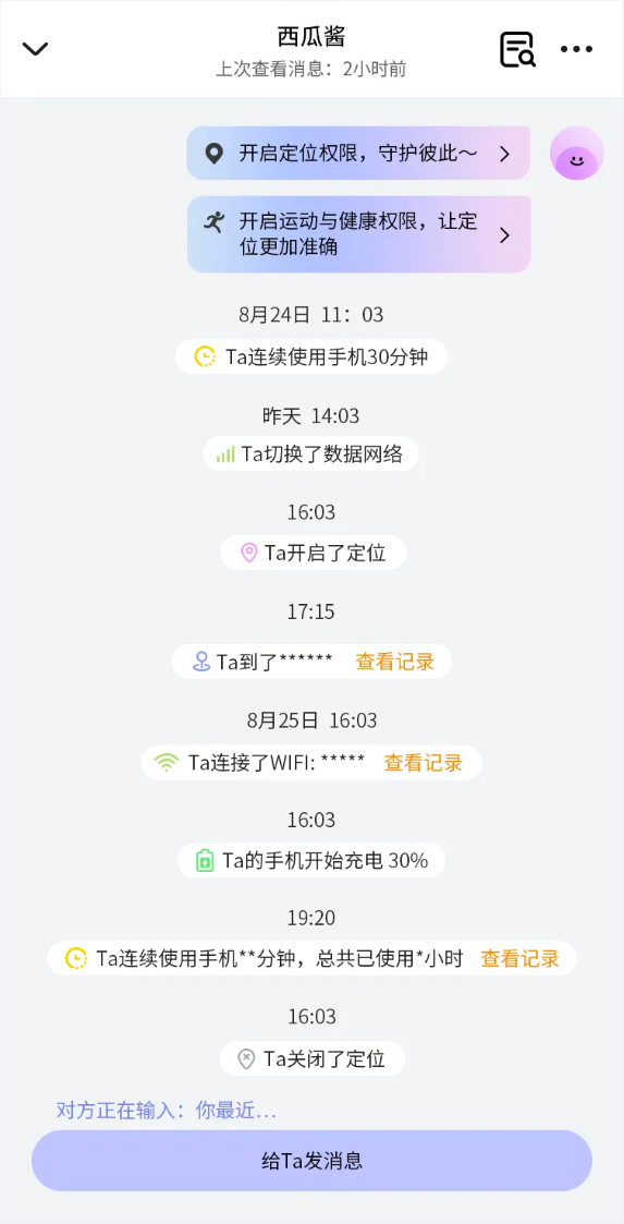 甜蜜聊天功能